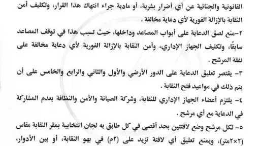 نقابة الصحفيين تعلن ضوابط الدعاية...