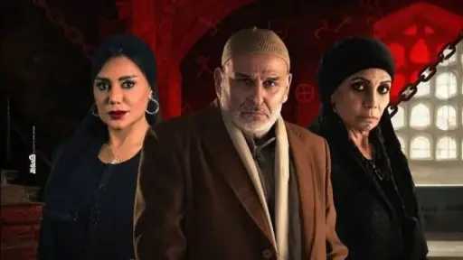 ”أهل الخطايا”.. هل يكون الحصان...