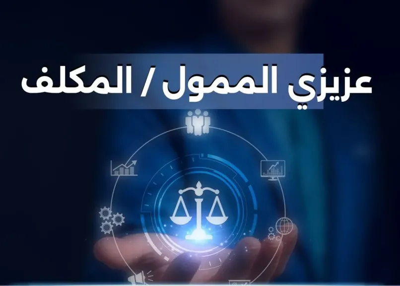 مصلحة الضرائب المصرية تستعد لتنفيذ التسهيلات الضريبية الجديدة لدعم الاستثمار وتخفيف الأعباء- اقرأ الخبر