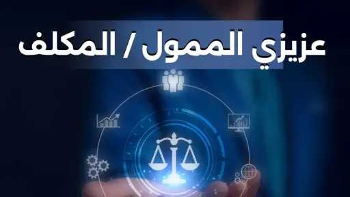 مصلحة الضرائب المصرية تستعد لتنفيذ...