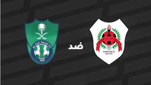 موعد مباراة الأهلي السعودي ضد...