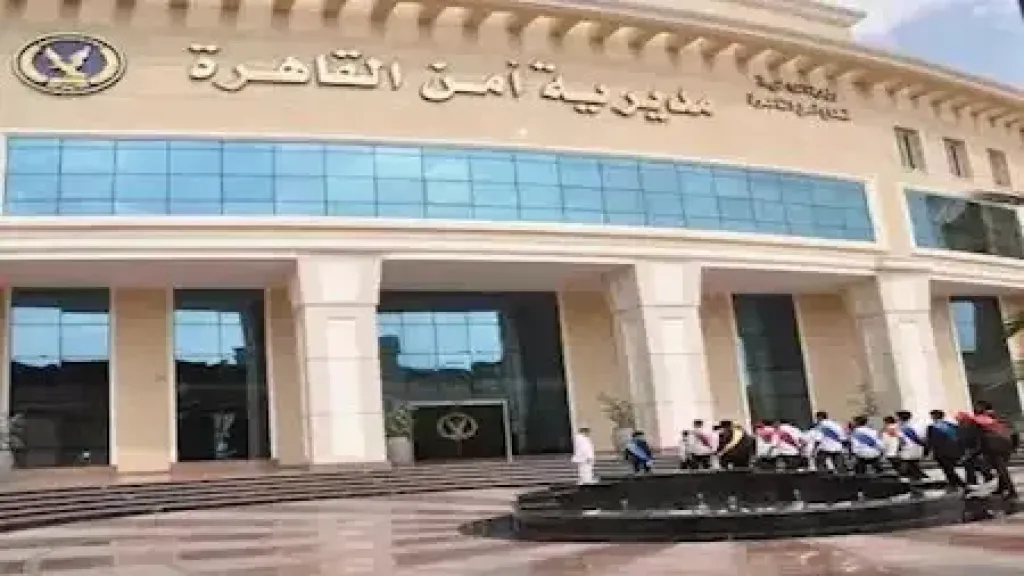 مديرية أمن القاهرة