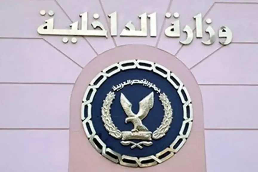 وزارة الداخلية