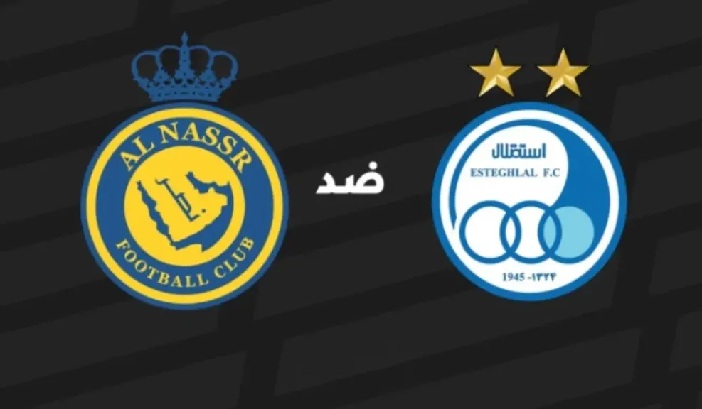 النصر السعودي ضد استقلال طهران