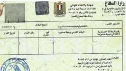 5 خطوات لاستخراج شهادة إعفاء...