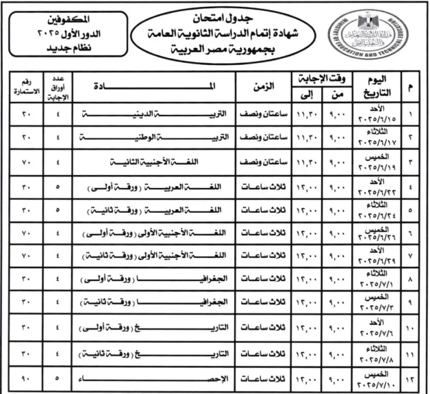 جداول الامتحانات