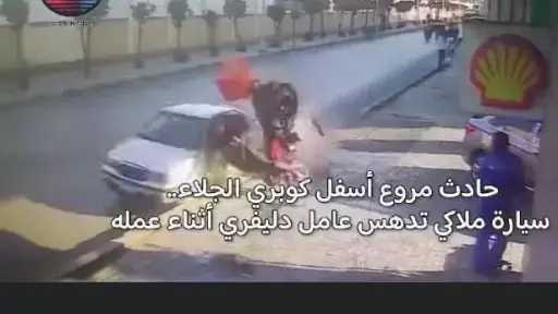 اقرأ الحادثة