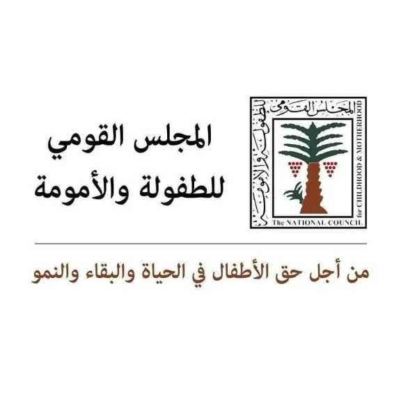 المجلس القومي للأمومة والطفولة