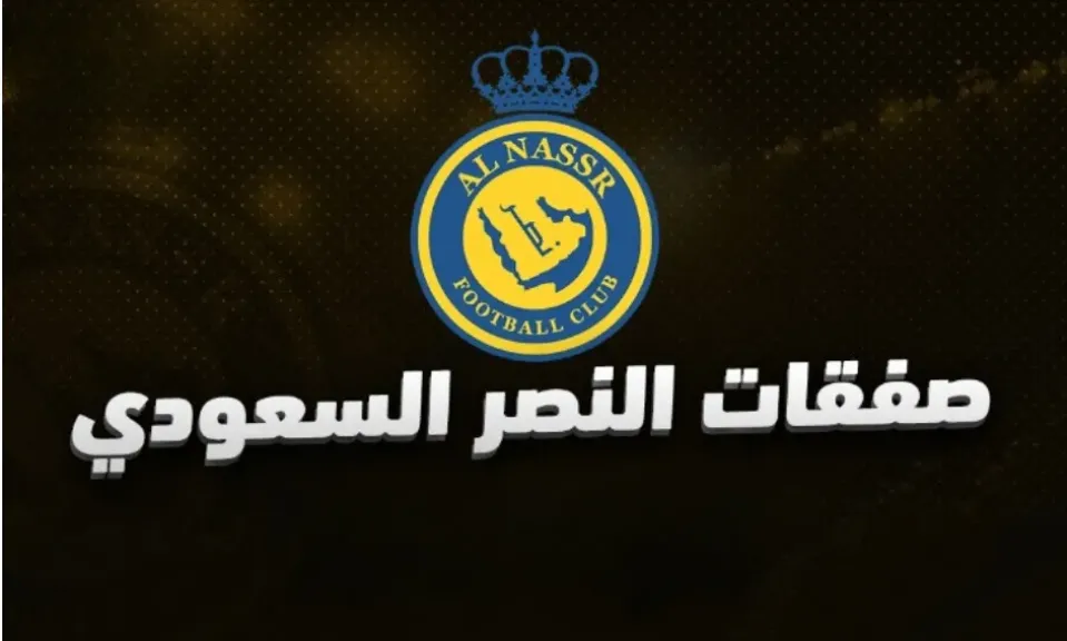 النصر