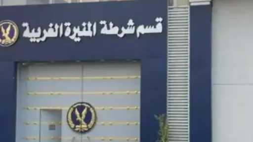 جريمة صادمة في المنيرة.. قتله...