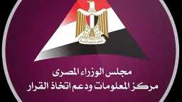 معلومات مجلس الوزراء يرصد آخر...