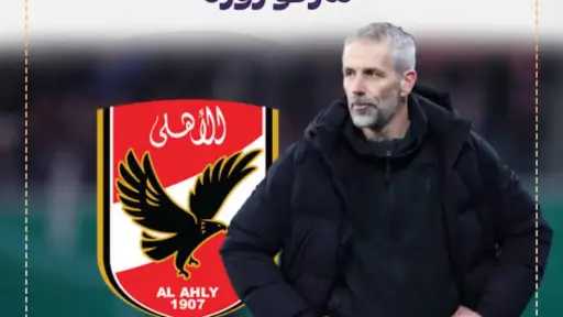 ماركو روزه مدرب الأهلي الجديد.....