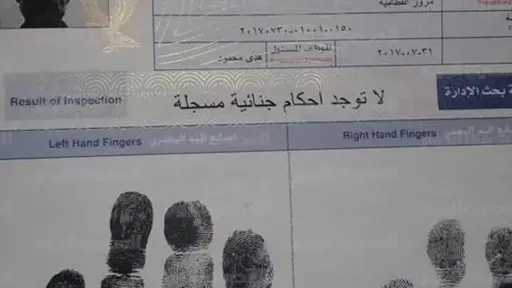 الأوراق المطلوبة لاستخراج الفيش الجنائي