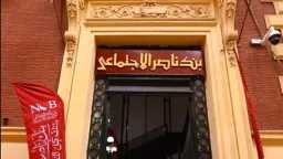 الاقتصاد