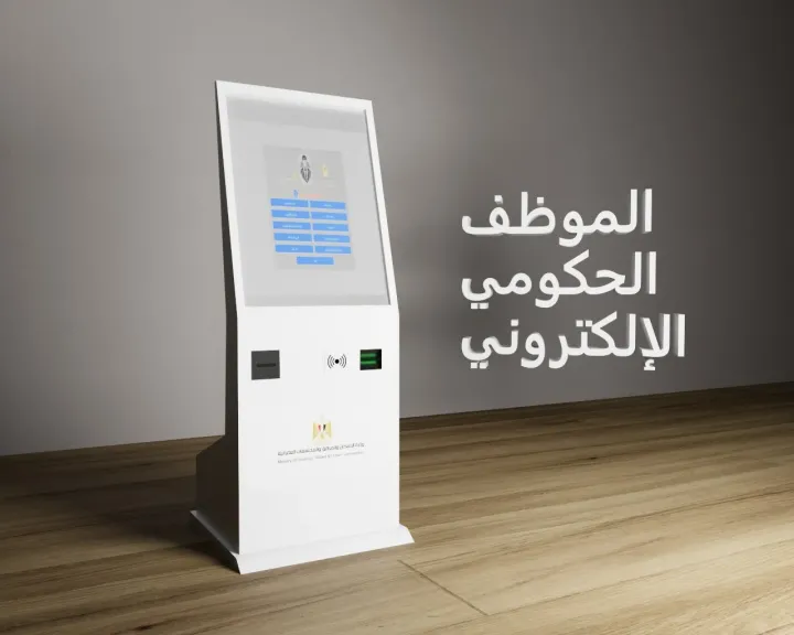 الموظف الكتروني