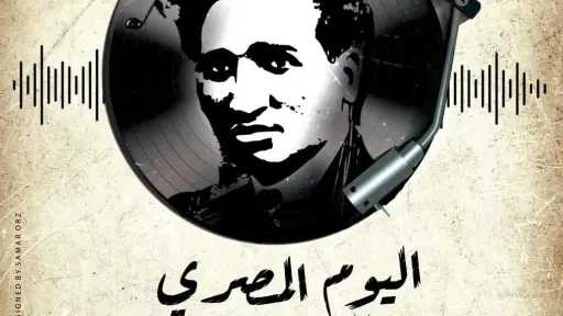 فن ومنوعات
