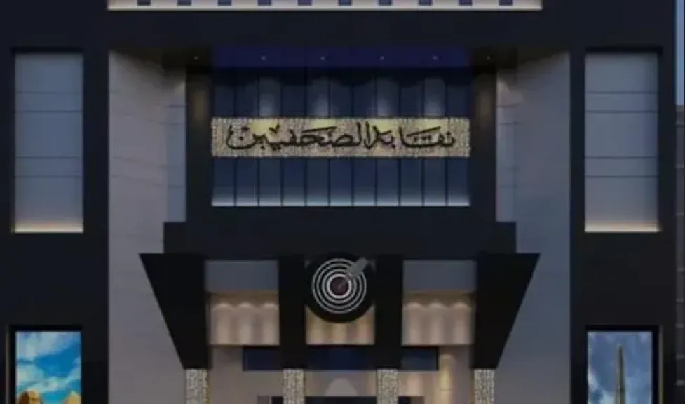 نقابة الصحفيين