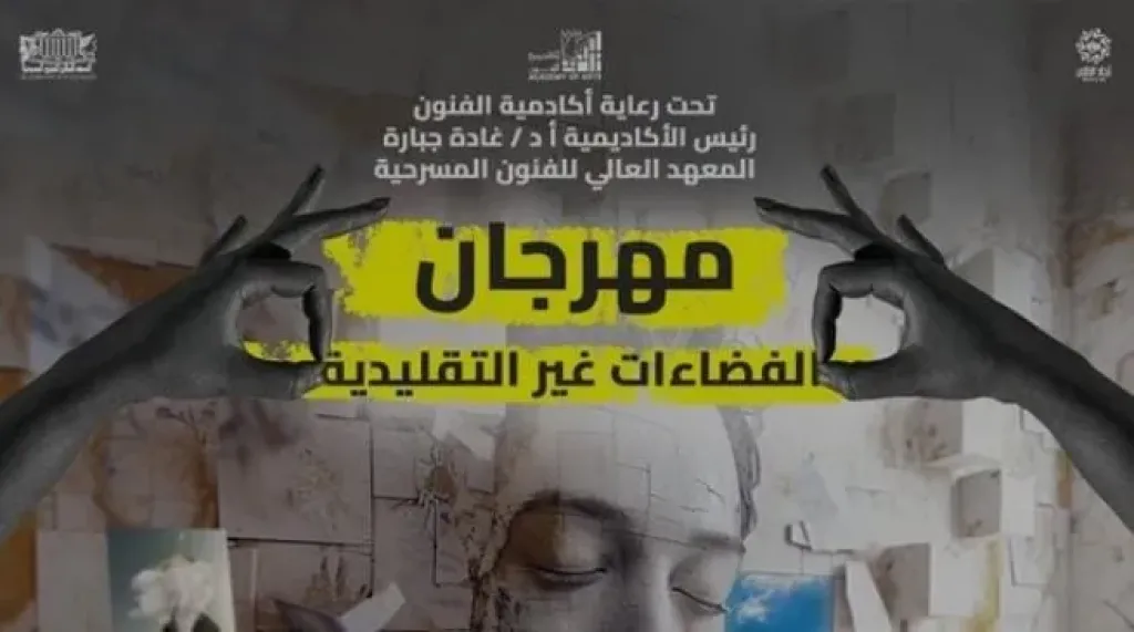 مهرجان الفضاءات