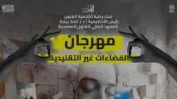 فن ومنوعات