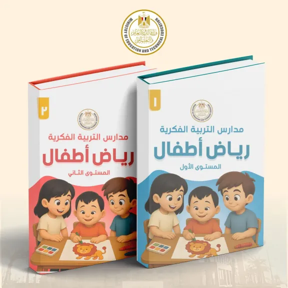 مناهج رياض الأطفال