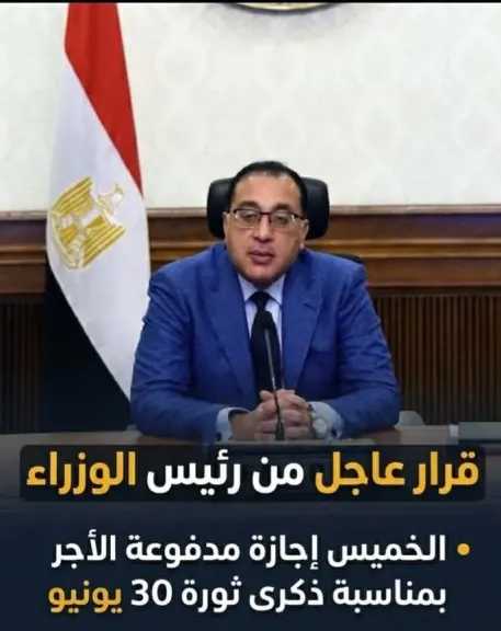 أخبار مصر