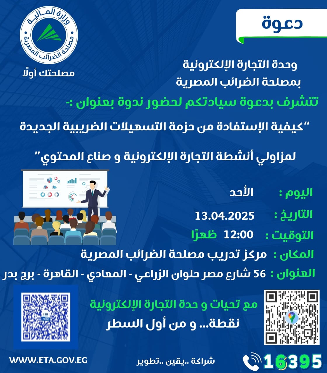 الدعوة 
